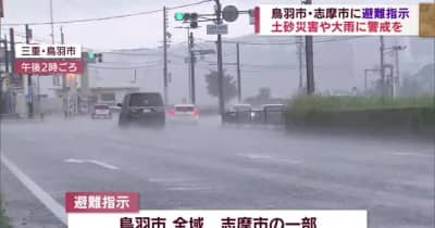 三重県で大雨　鳥羽市全域・志摩市一部に避難指示