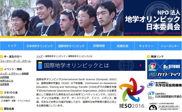 国際地学オリンピック、日本代表4人全員がメダル獲得