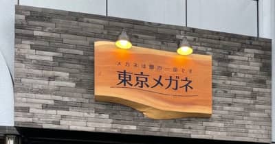 東京メガネ日本橋人形町店が2022年9月1日(木)に移転リニューアルオープン