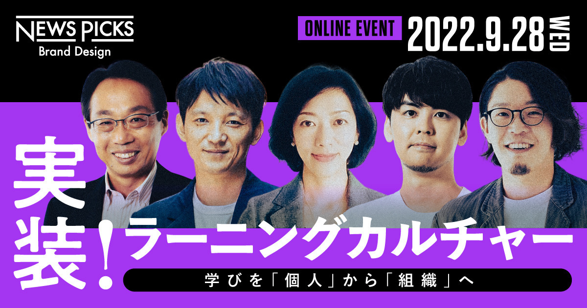 【イベント開催】強いチームは、学び合う。「ラーニングカルチャー」を組織文化にする方法