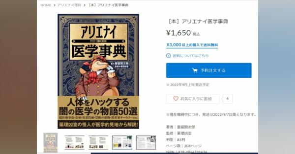 書店で無作為で選んだ鳥取県、有害図書指定でアマゾン販売中止、不透明な審議過程
