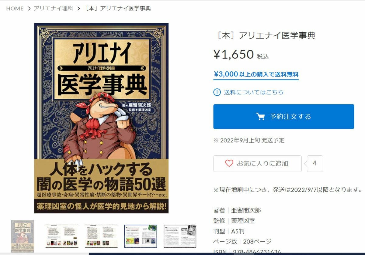 書店で無作為で選んだ鳥取県、有害図書指定でアマゾン販売中止、不透明な審議過程