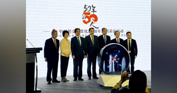 日中国交正常化５０周年、中国主導で記念行事　北京