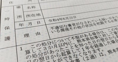 虐待疑いで一時保護の子ども、コロナ陽性で翌日親元へ　熊本県中央児童相談所　関係者「異例」