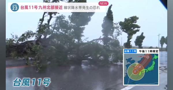 大型で強い「台風11号」九州北部接近　“線状降水帯”発生の恐れも