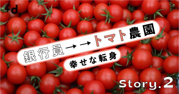 「朝恋トマト」ブランド化秘話。ミディトマト一本化が成功のカギ