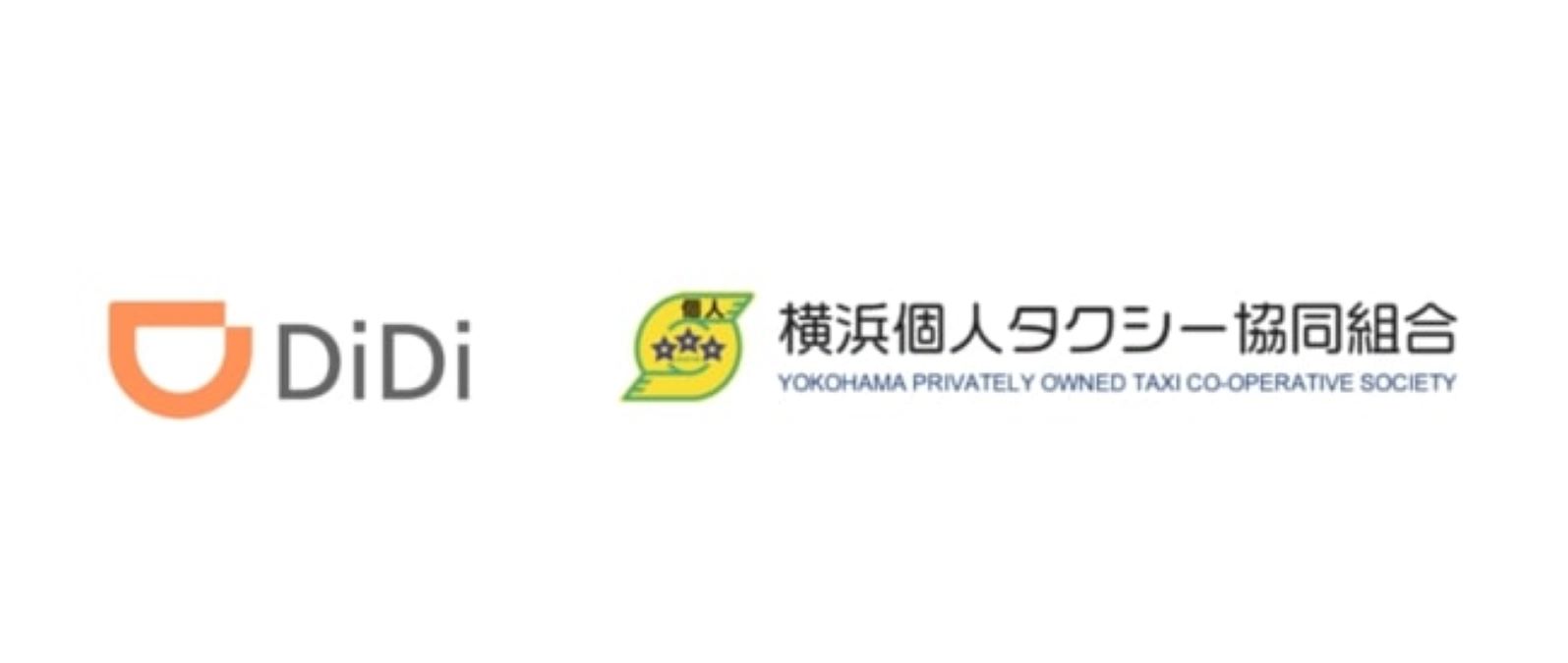 「DiDi」、横浜個人タクシー協同組合と提携　京浜交通圏の配車需要増加に対応　「横浜個人タクシー協同組合提携記念キャンペーン」も実施中