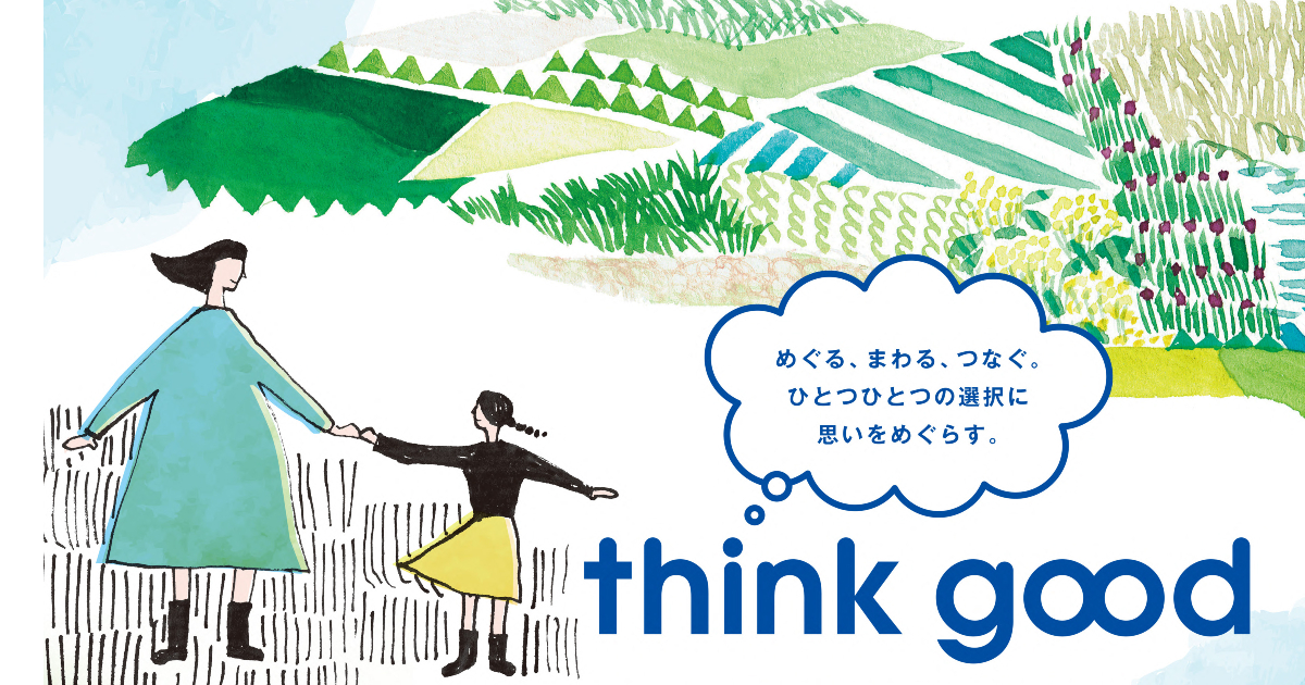 三越伊勢丹「think good」が5店舗に広げて開催　キーワードは「めぐる、まわる、つなぐ。」