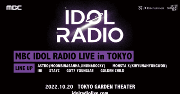 韓国MBCのK-POPラジオ番組「IDOL RADIO」のライブ「MBC IDOL RADIO LIVE in TOKYO」が10月20日にTOKYO GARDEN THEATERで開催！