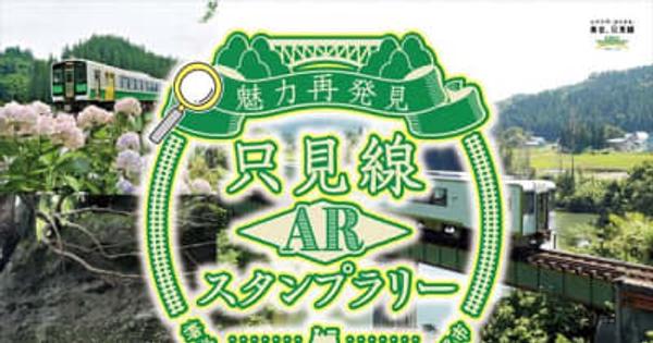 AR活用しJR只見線全線再開通記念のスタンプラリー　15日から11月まで福島県
