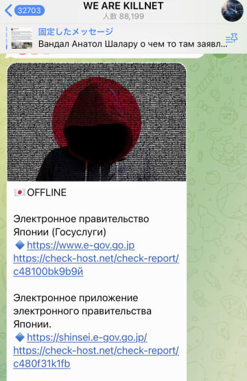 政府サイトにサイバー攻撃　親ロシア派ハッカーの犯行か