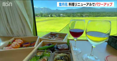 リゾート列車『雪月花』リニューアル「景色見ながらお料理食べるとおいしいじゃないですか」社長力説