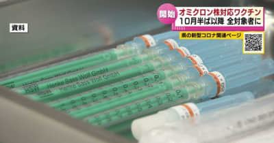 オミクロン株対応ワクチン　新潟県は１０月半ば以降　全対象者に　新型コロナウイルス