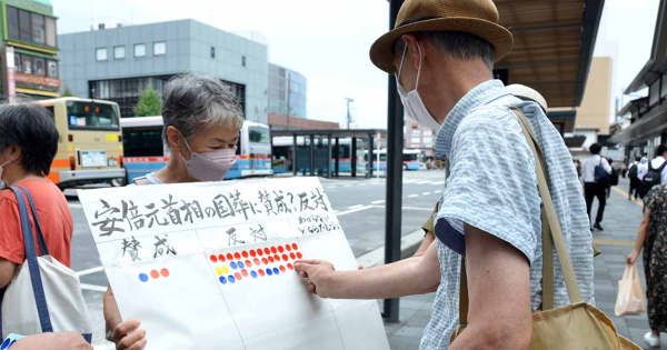 国葬賛否問う　鎌倉で市民団体がシール投票　反対が圧倒的