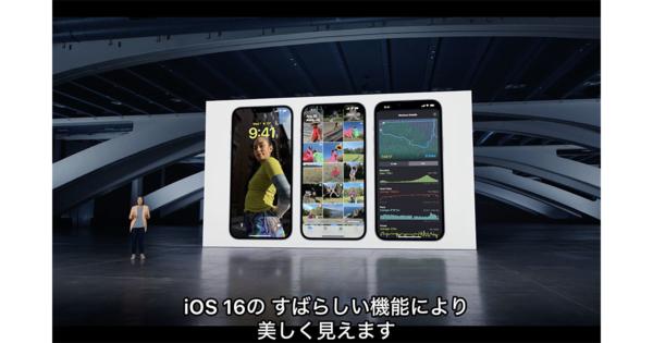 ロック画面刷新の「iOS 16」は9月13日登場