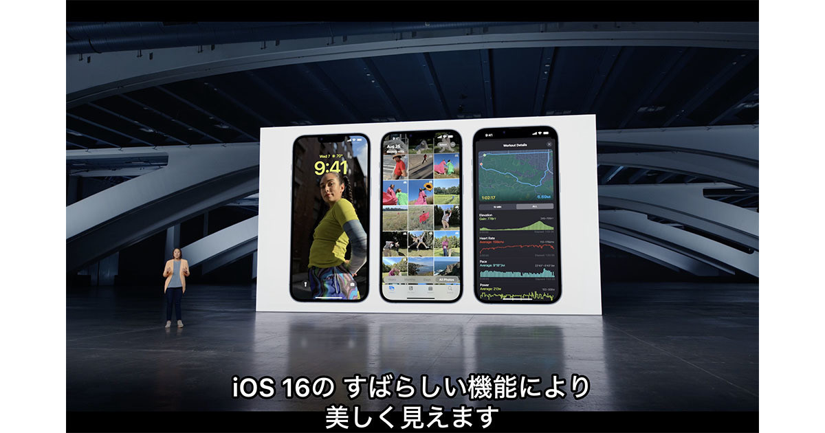 ロック画面刷新の「iOS 16」は9月13日登場