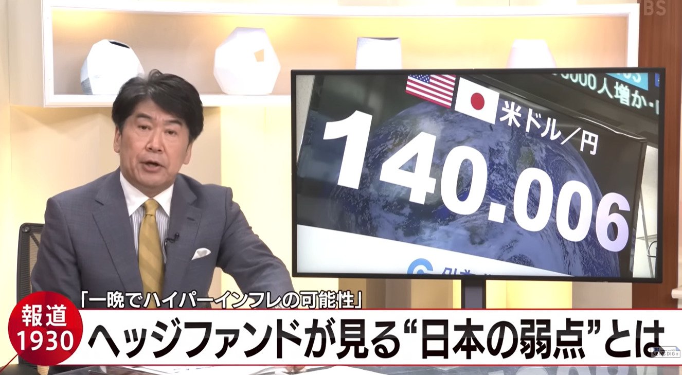 「日本は一晩で“ハイパーインフレ”になる」は、本当か？日本は世界の“孫請け”国に？生き残る道とは【報道1930】