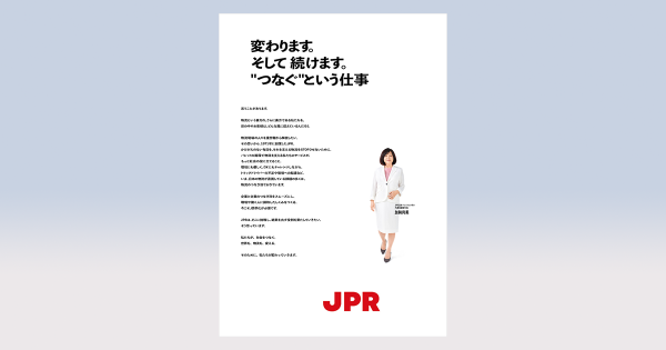 日本パレットレンタルがCDに箭内道彦氏を迎え、社員も参加して企業広告を制作