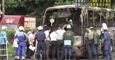 炎上したバス車両を警察などが検証　名古屋高速の横転・炎上事故