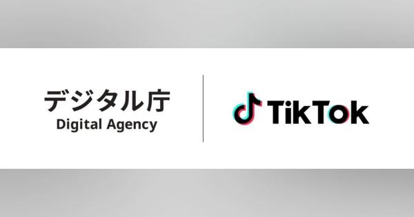 TikTok、デジタル庁と連携しマイナンバー制度の普及啓発を目的としたショートムービーを公開