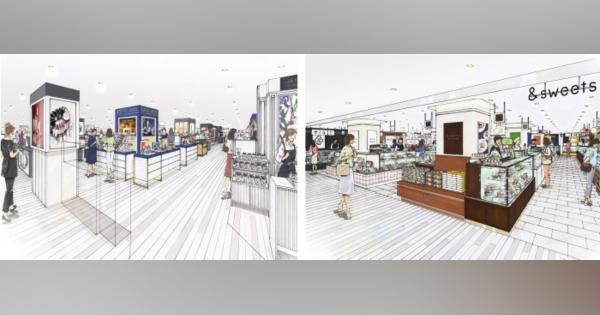 小田急百貨店新宿店、10月4日から西口ハルクで改装オープンへ