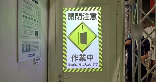カシオがプロジェクターによる工場内安全ガイドを紹介 - ネプコンジャパン