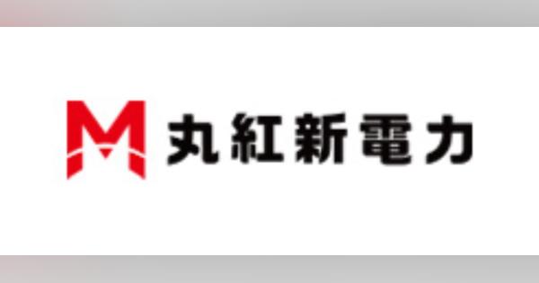 丸紅新電力と東芝エネルギーシステムズ、ガス火力発電設備を活用した需給調整市場三次調整力の取引開始