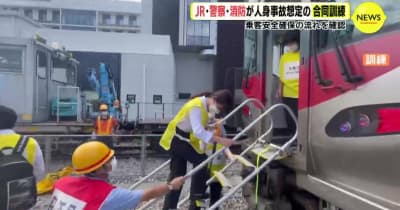 乗客 安全確保の流れを確認　ＪＲ･警察･消防が人身事故 想定の合同訓練　広島