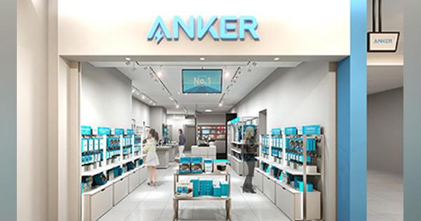 東京ミッドタウン八重洲にAnker Storeがオープン、関東エリア最大の店舗面積