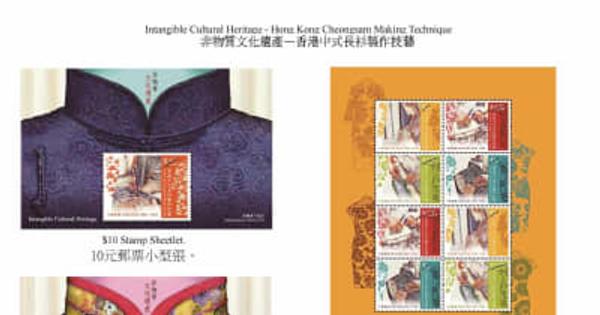 無形文化遺産がテーマの記念切手発売