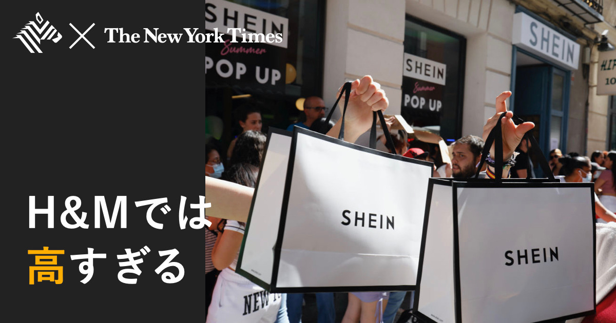 激安ファッション「SHEIN」で爆買いする若者の本音