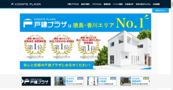 徳島・香川の住宅不動産ショップ「戸建プラザ」が更なる住宅取得支援を目指して公式サイトを全面リニューアル