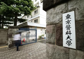東京医大の不正入試で賠償命令　受験の女性らに、東京地裁