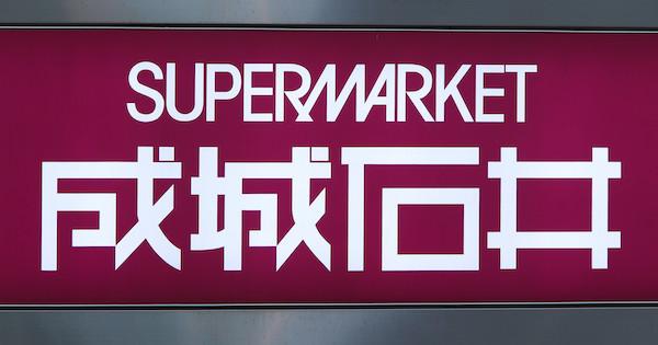 ローソン、子会社の高級スーパー成城石井が東証に株式上場申請
