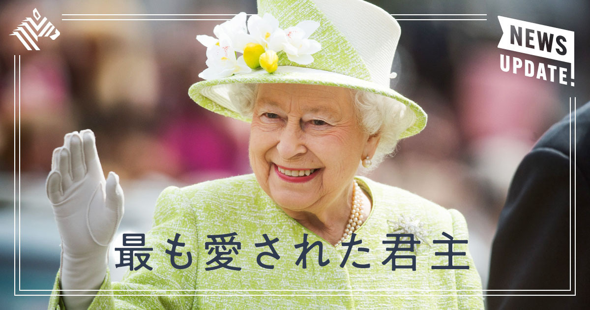 【追悼】7つの「名演説」から学ぶ、エリザベス女王の軌跡