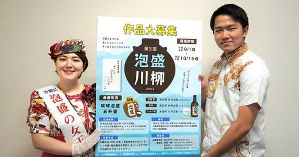 泡盛にまつわるエピソード、川柳で募集　沖縄県酒造組合　10月15日まで