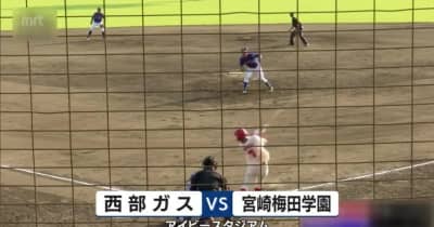 社会人野球日本選手権大会出場かけ　宮崎梅田学園が西部ガスと対戦