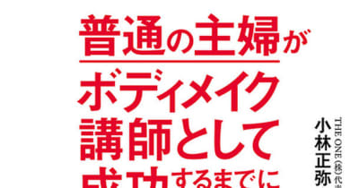 普通」だからこそ、お金になる。「ひとりビジネス」をストーリー形式で