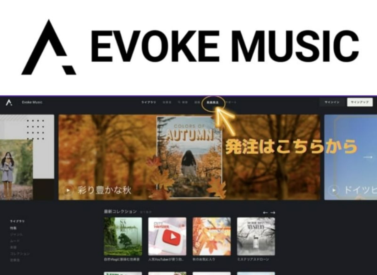 1曲1万円でオリジナルBGMを制作　音楽配信プラットフォーム「Evoke Music」、新サービス「新曲発注」提供開始