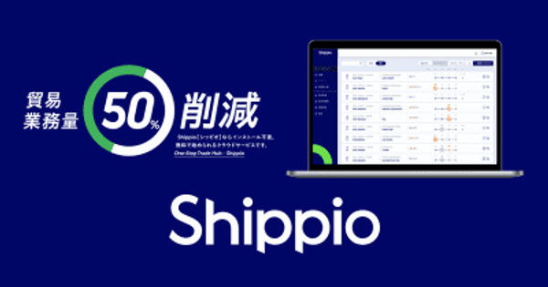 貿易管理クラウドサービスShippioが、日本マーケティングリサーチ機構の調査で3部門第1位を獲得しました！