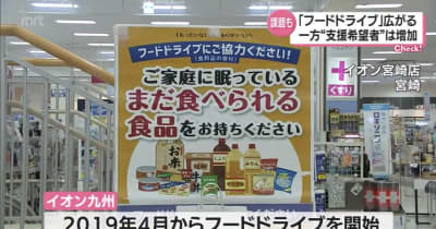 食品寄付で生活困窮者を支援する「フードドライブ」　宮崎県内でも広がる　一方で課題も