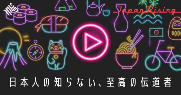 【実録】この10年、世界に「ディープな日本」を発信した男