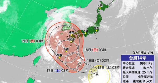 台風14号が発生　発達しながら西進し　三連休の天気に大きく影響か