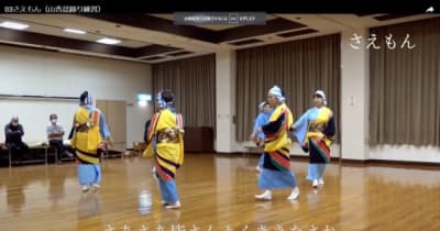 ユーチューブに「山香盆踊り」解説動画　伝統継承へ保存会が制作【大分県】