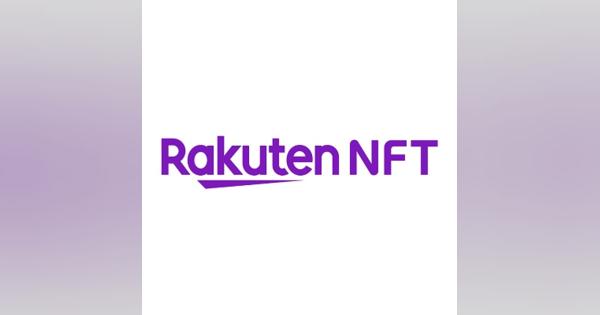 Rakuten NFT、NFTマーケットプレイス・販売プラットフォームで暗号資産による決済対応を今秋より開始