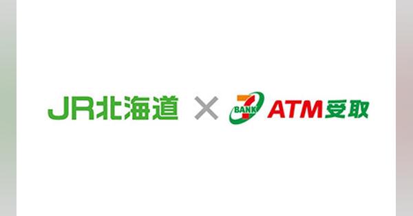 JR北海道「ジュノール」入居者はKitaca定期券面額の20％相当還元、セブン銀行ATM受取サービスで