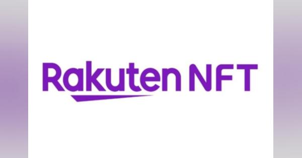 「Rakuten NFT」、暗号資産による決済対応を今秋開始　1次販売において、暗号資産ウォレット「MetaMask」を通じた「イーサ」による決済が可能に