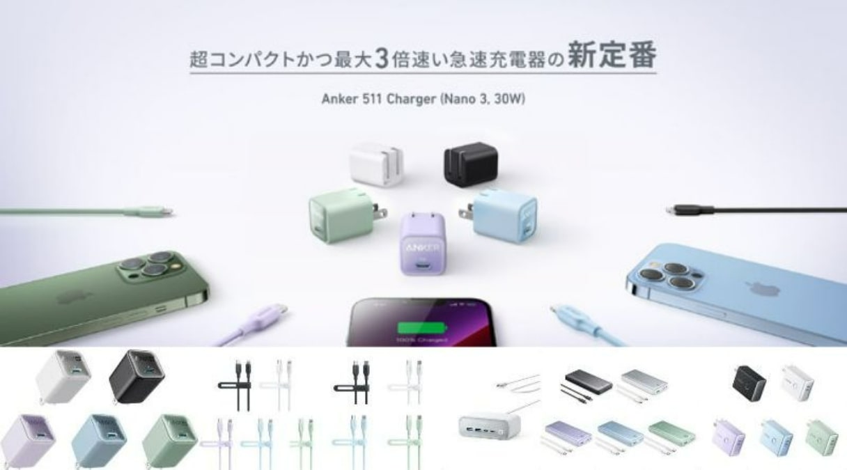 アンカー・ジャパン、コンパクトサイズのUSB急速充電器など計6製品の販売開始　iPhone14シリーズ充電にも最適
