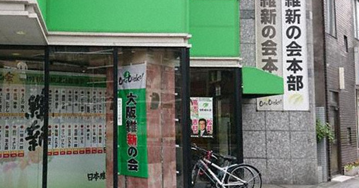 大阪維新の会、12月に大阪市長選候補予備選　世論調査は見送り