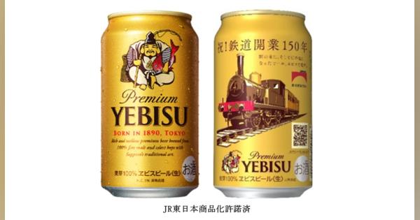 JR恵比寿「東口」が「ヱビスビール口」に　鉄道開業150年記念「缶」も発売